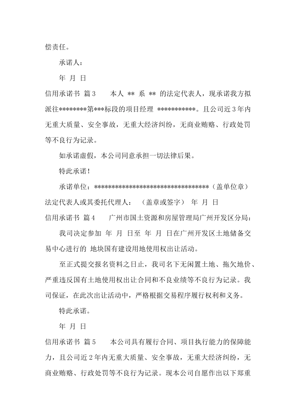 信用承诺书8篇_第2页