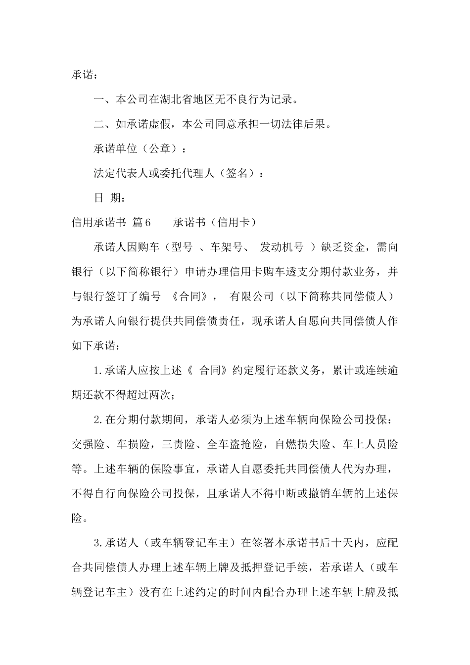 信用承诺书8篇_第3页