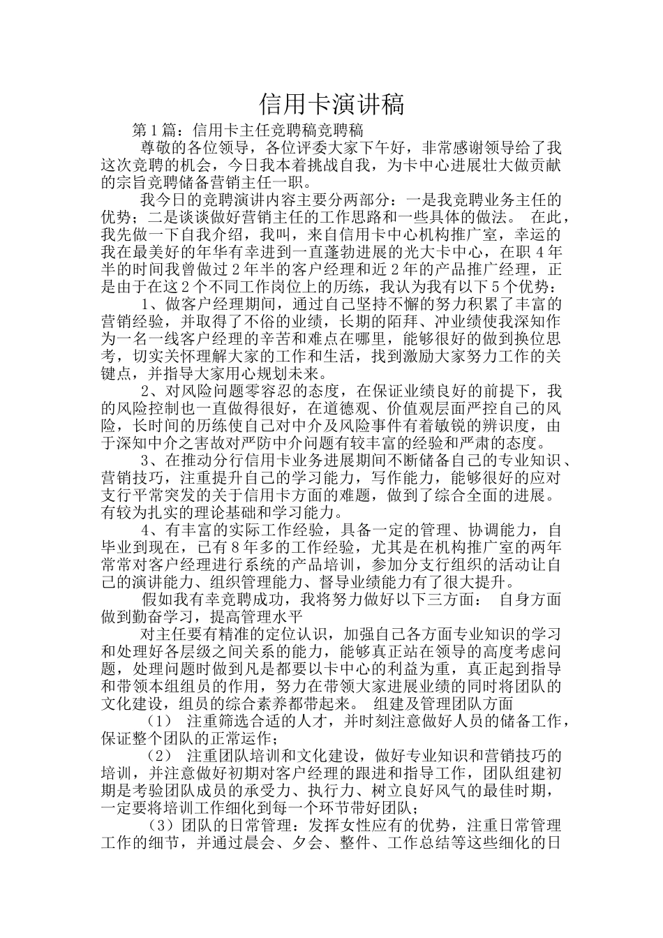 信用卡演讲稿_第1页