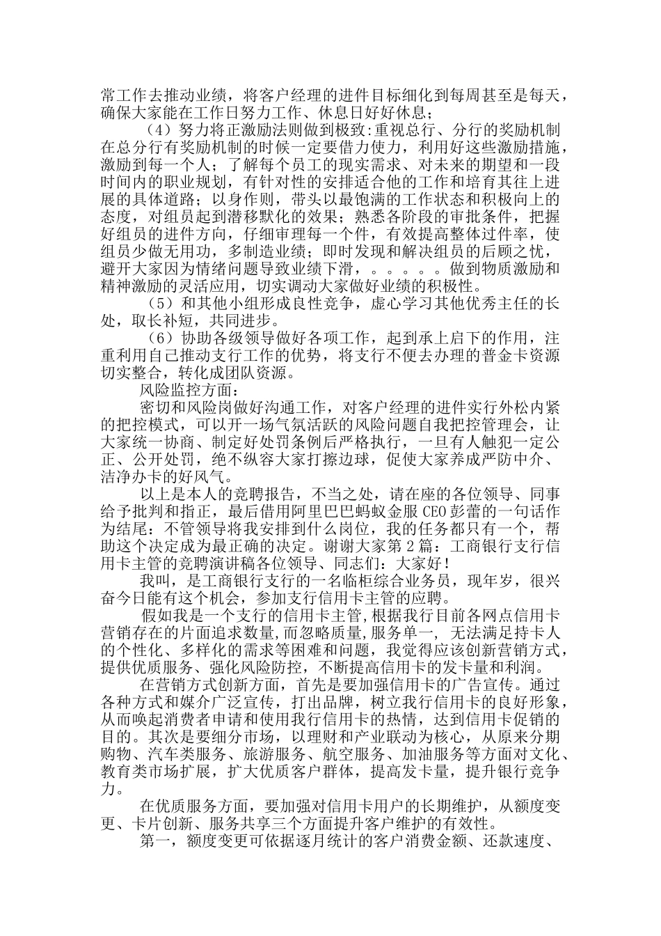 信用卡演讲稿_第2页