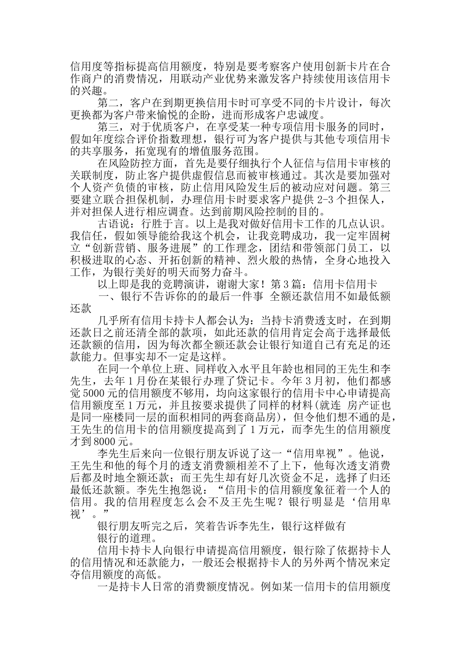 信用卡演讲稿_第3页