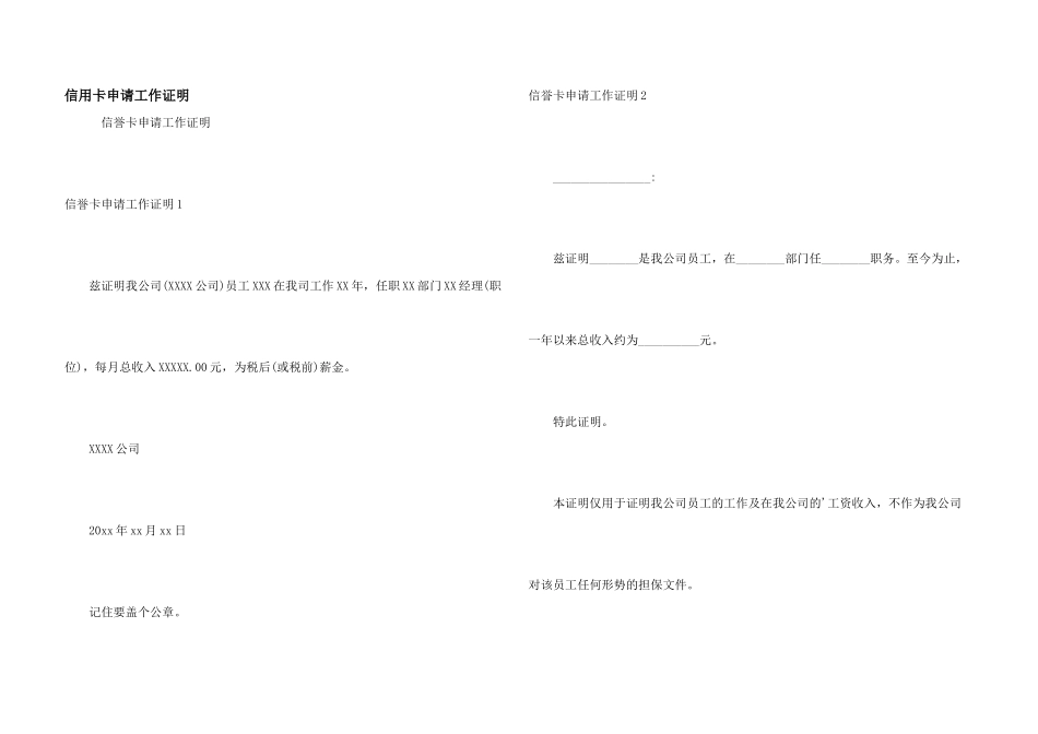信用卡申请工作证明_第1页