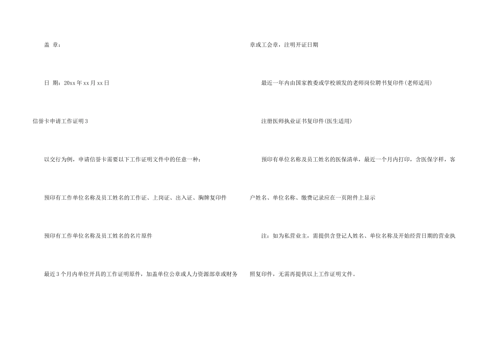 信用卡申请工作证明_第2页