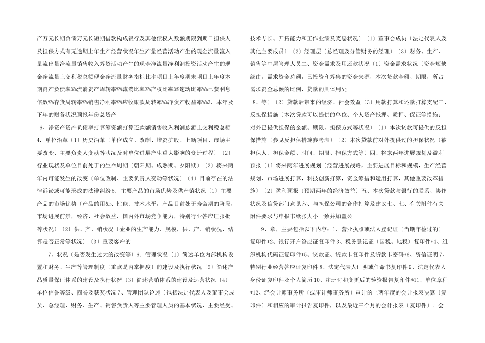 信用担保申报书_第2页