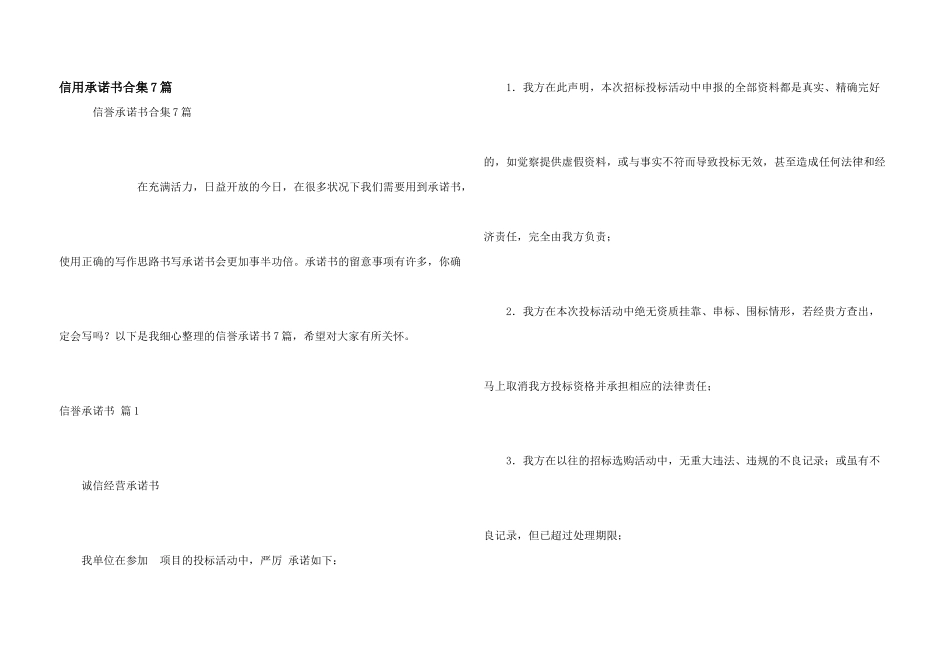 信用承诺书合集7篇_第1页