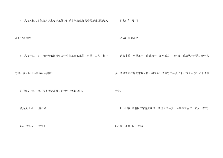 信用承诺书合集7篇_第2页
