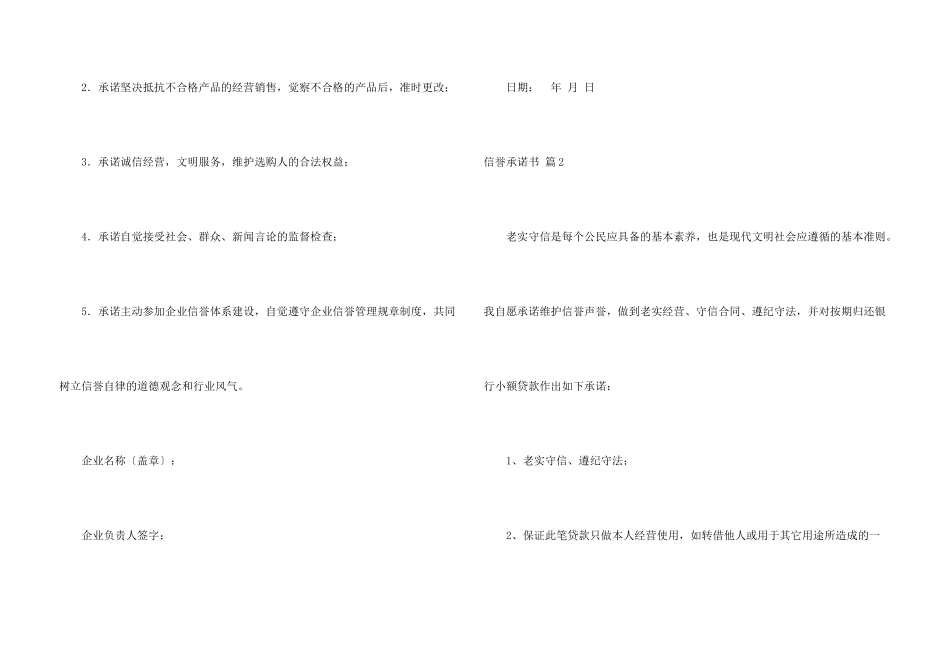 信用承诺书合集7篇_第3页