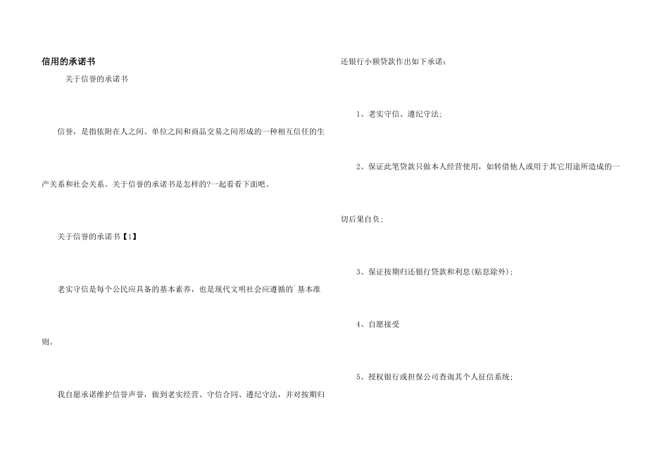 信用的承诺书_第1页