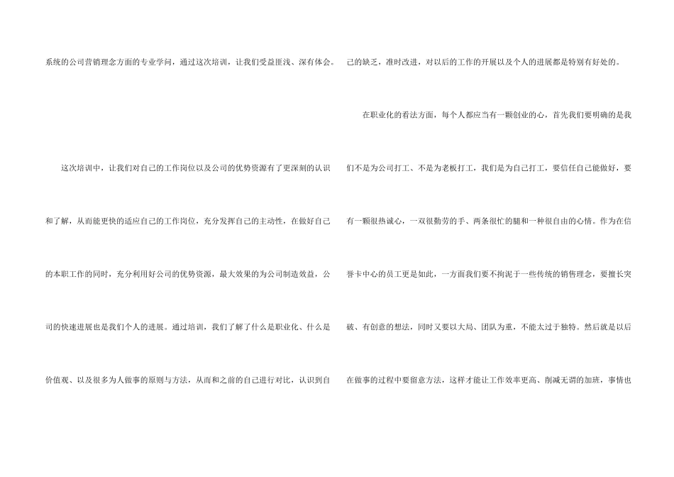 信用卡培训心得体会_第2页
