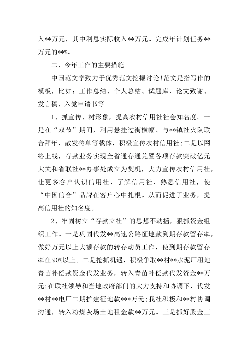 信用社2024年度工作总结范文_第2页