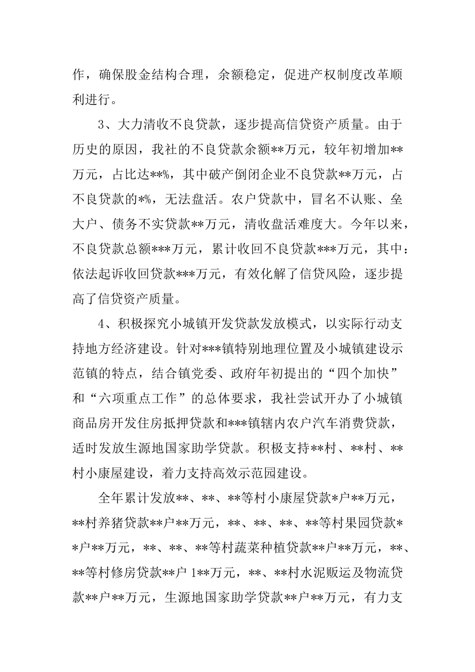 信用社2024年度工作总结范文_第3页