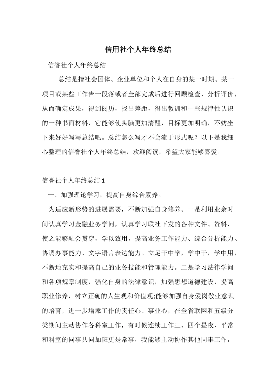 信用社个人年终总结_第1页