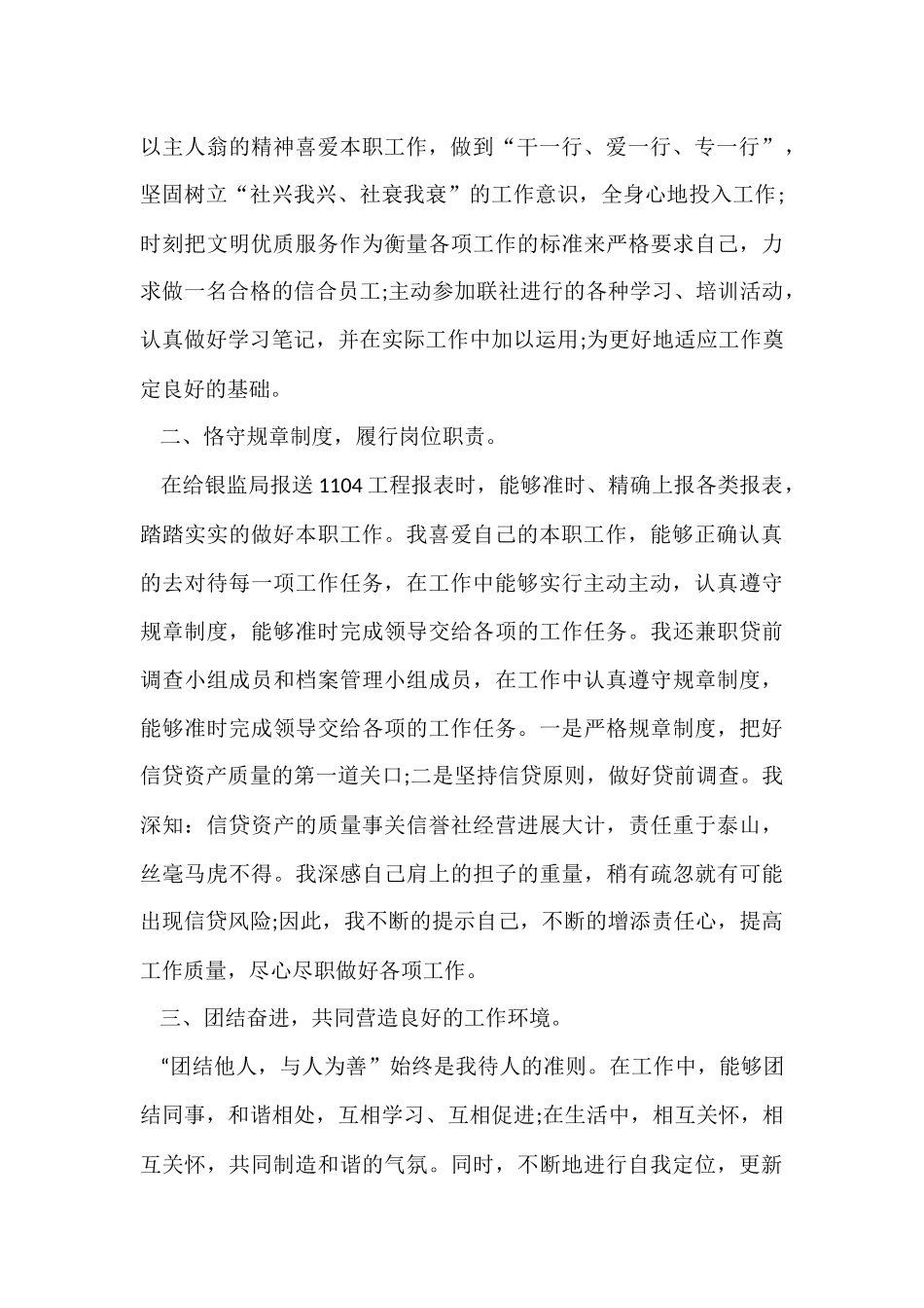 信用社个人年终总结_第2页