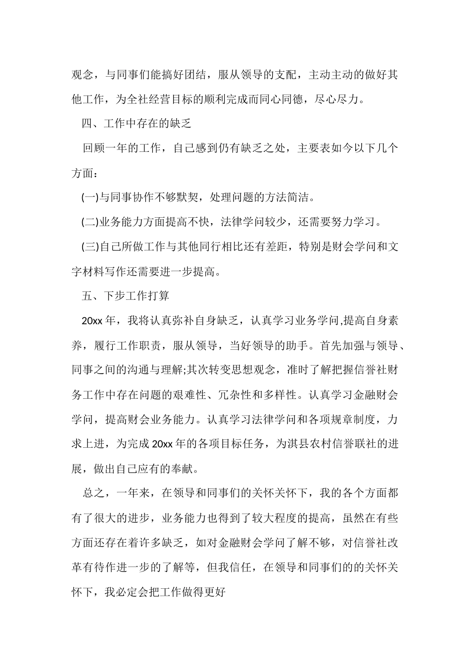 信用社个人年终总结_第3页