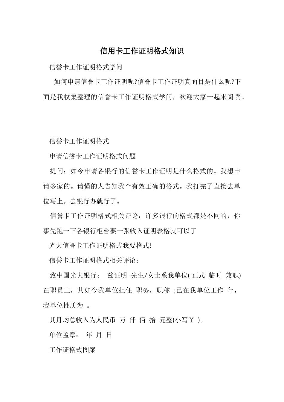 信用卡工作证明格式知识_第1页