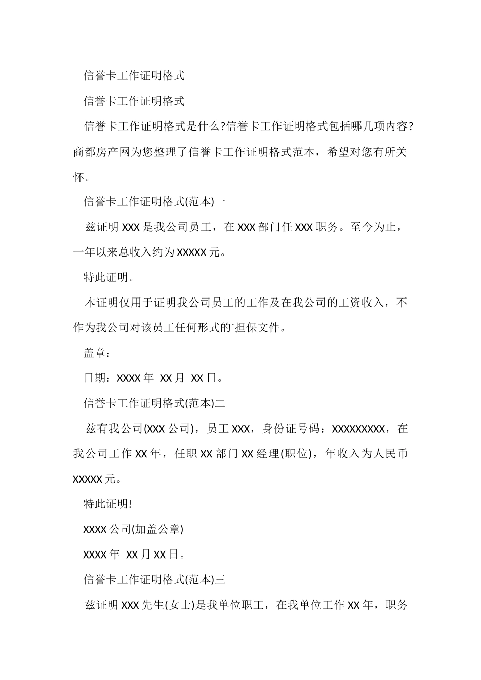 信用卡工作证明格式知识_第2页