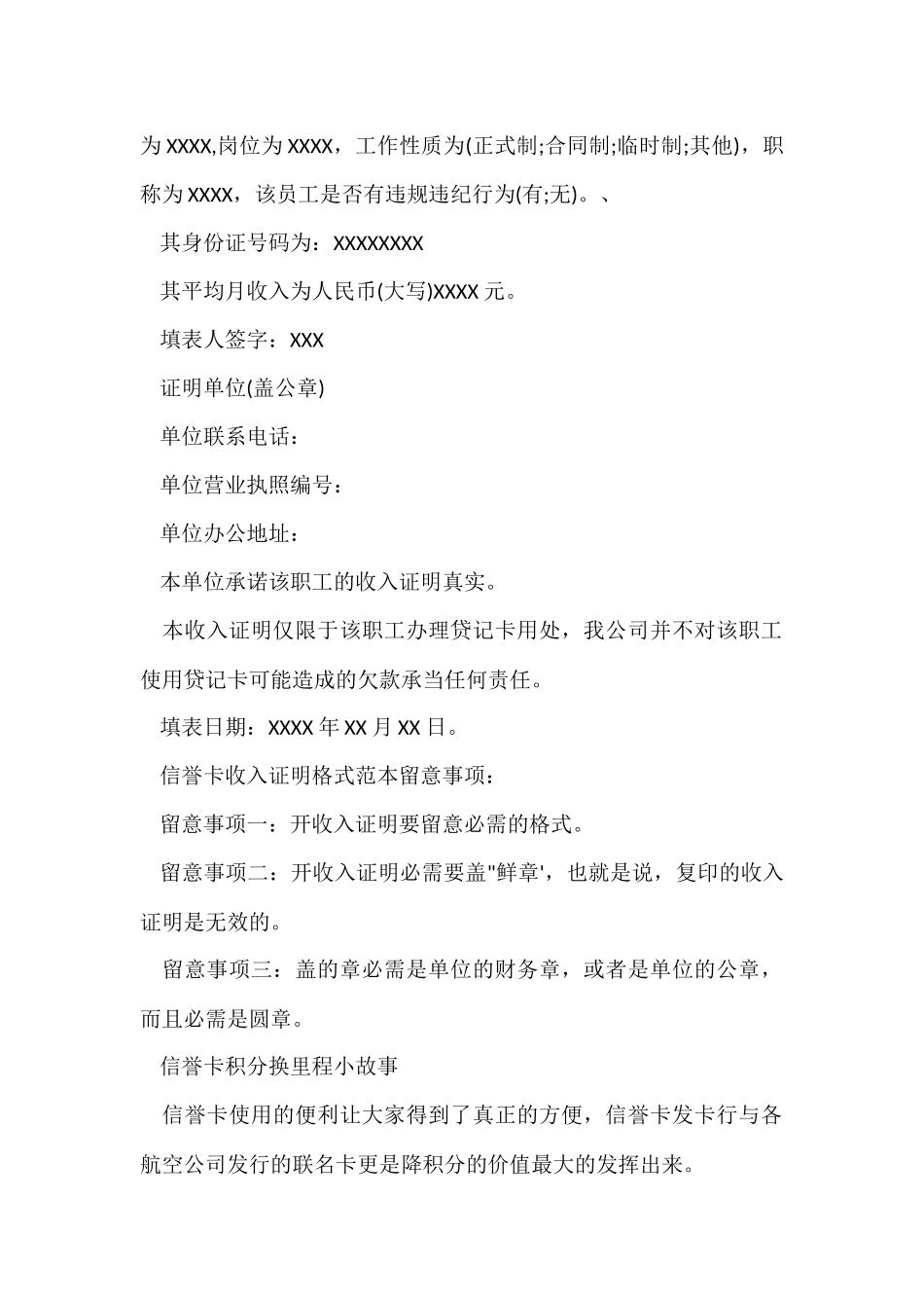信用卡工作证明格式知识_第3页