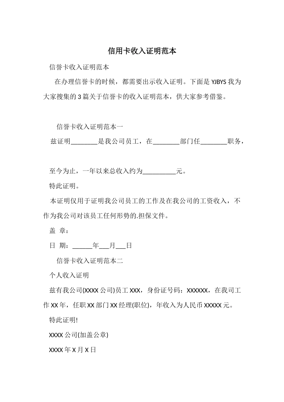 信用卡收入证明范本_第1页