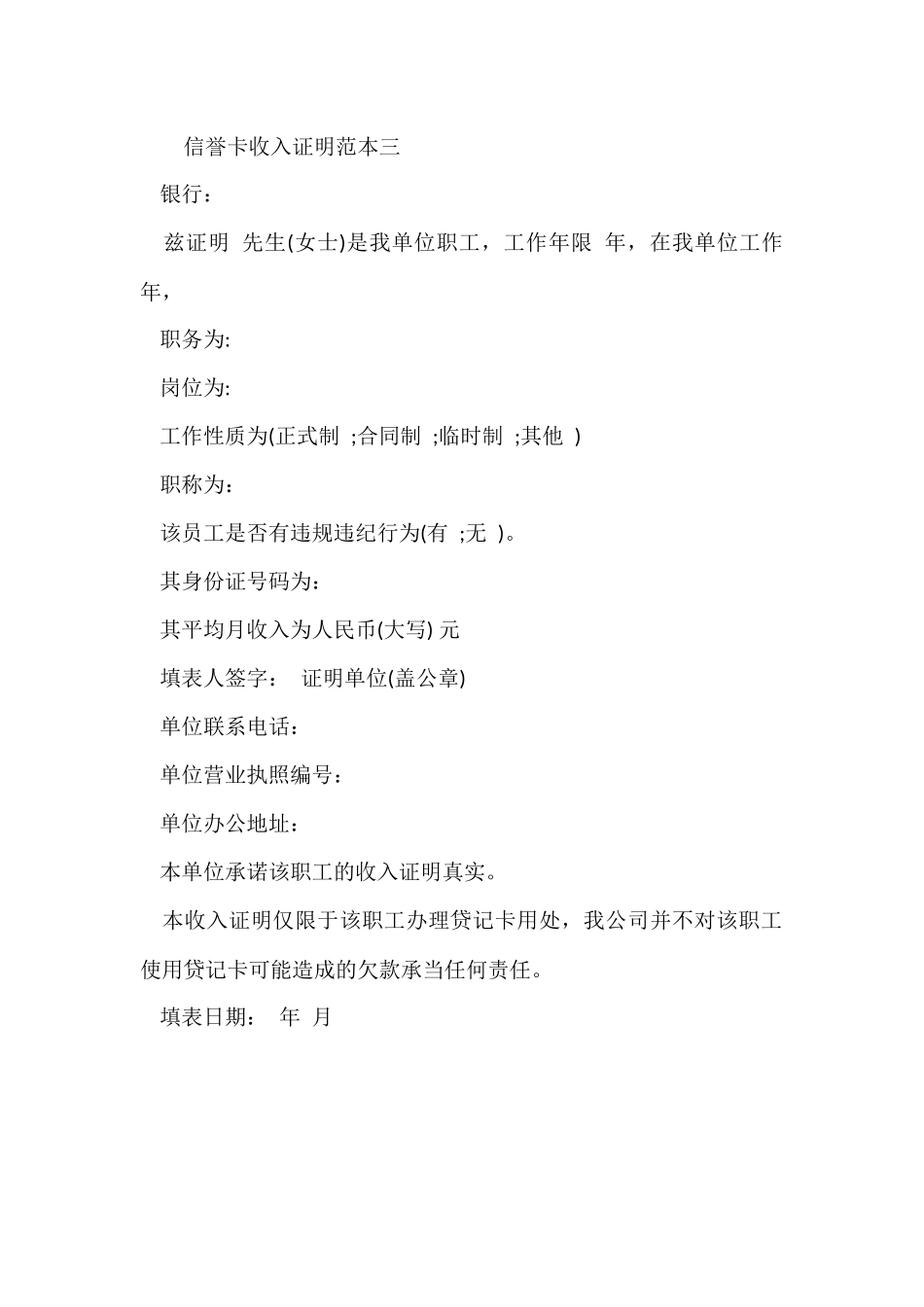 信用卡收入证明范本_第2页