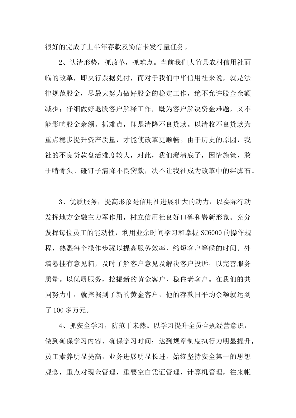 信用社主任个人工作总结_第2页