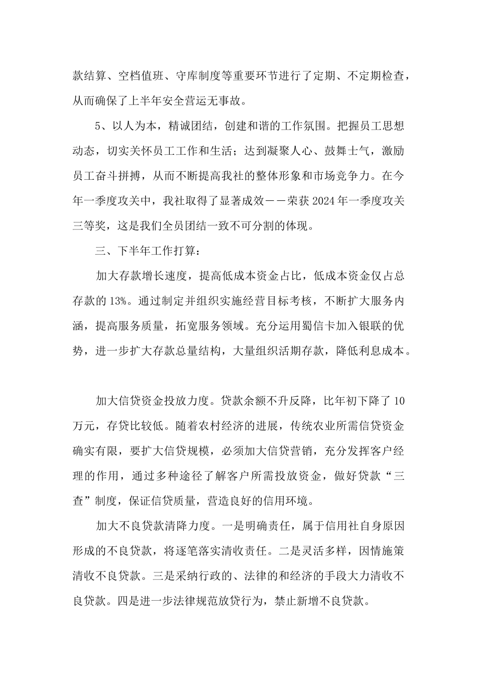 信用社主任个人工作总结_第3页