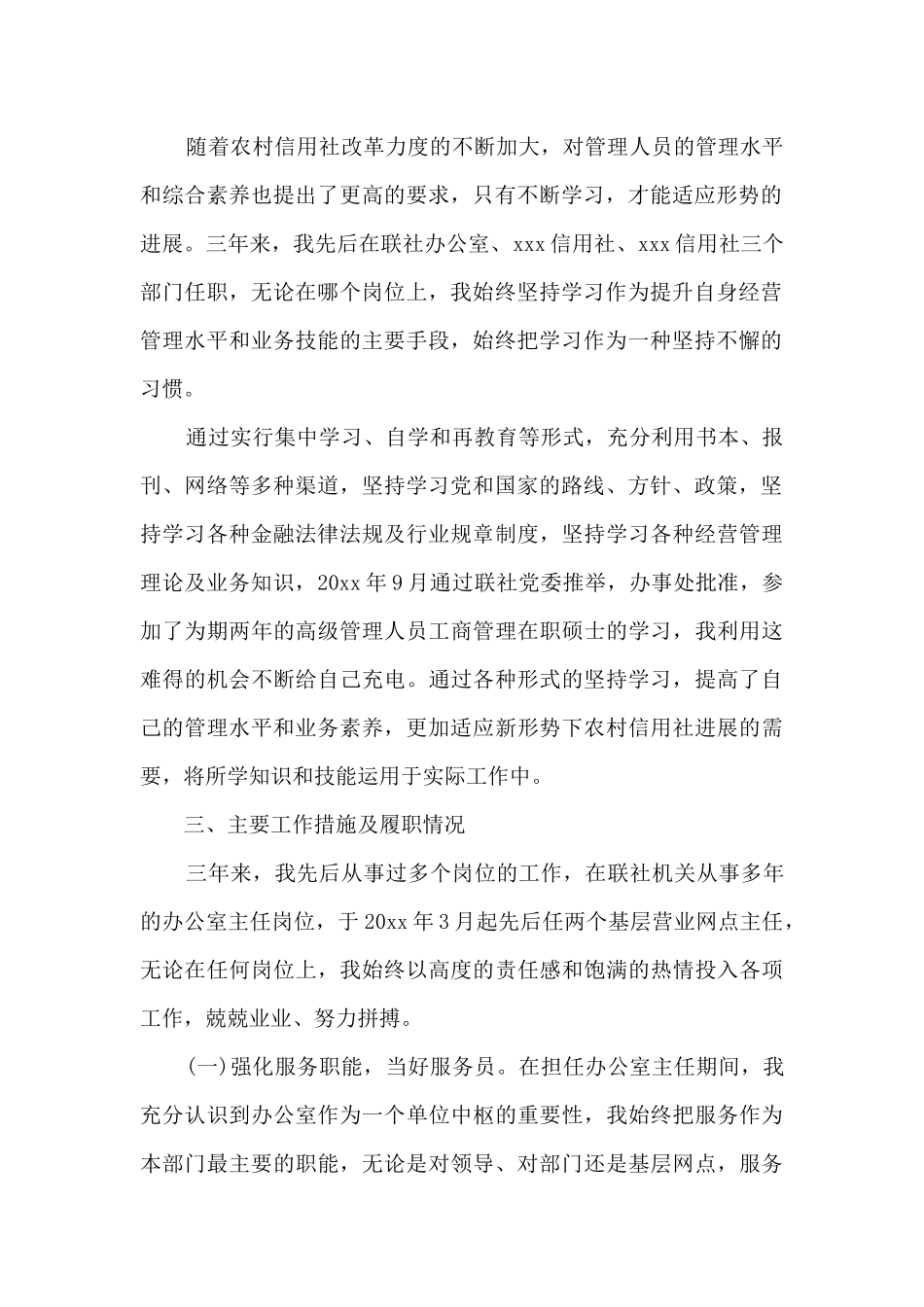 信用社主任个人述职报告文本_第2页