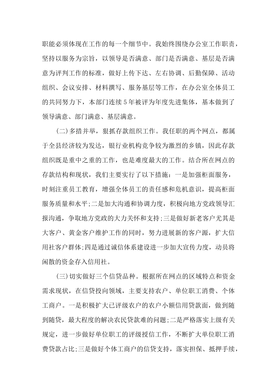 信用社主任个人述职报告文本_第3页