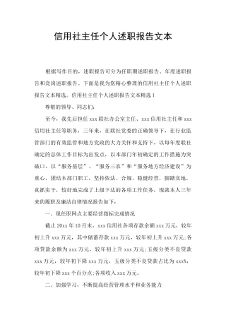 信用社主任个人述职报告文本