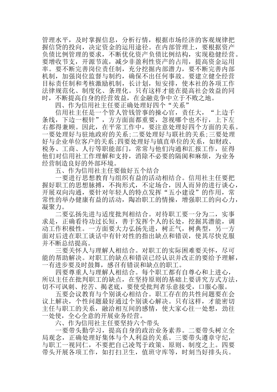 信用社主任年度述职报告5篇_第2页