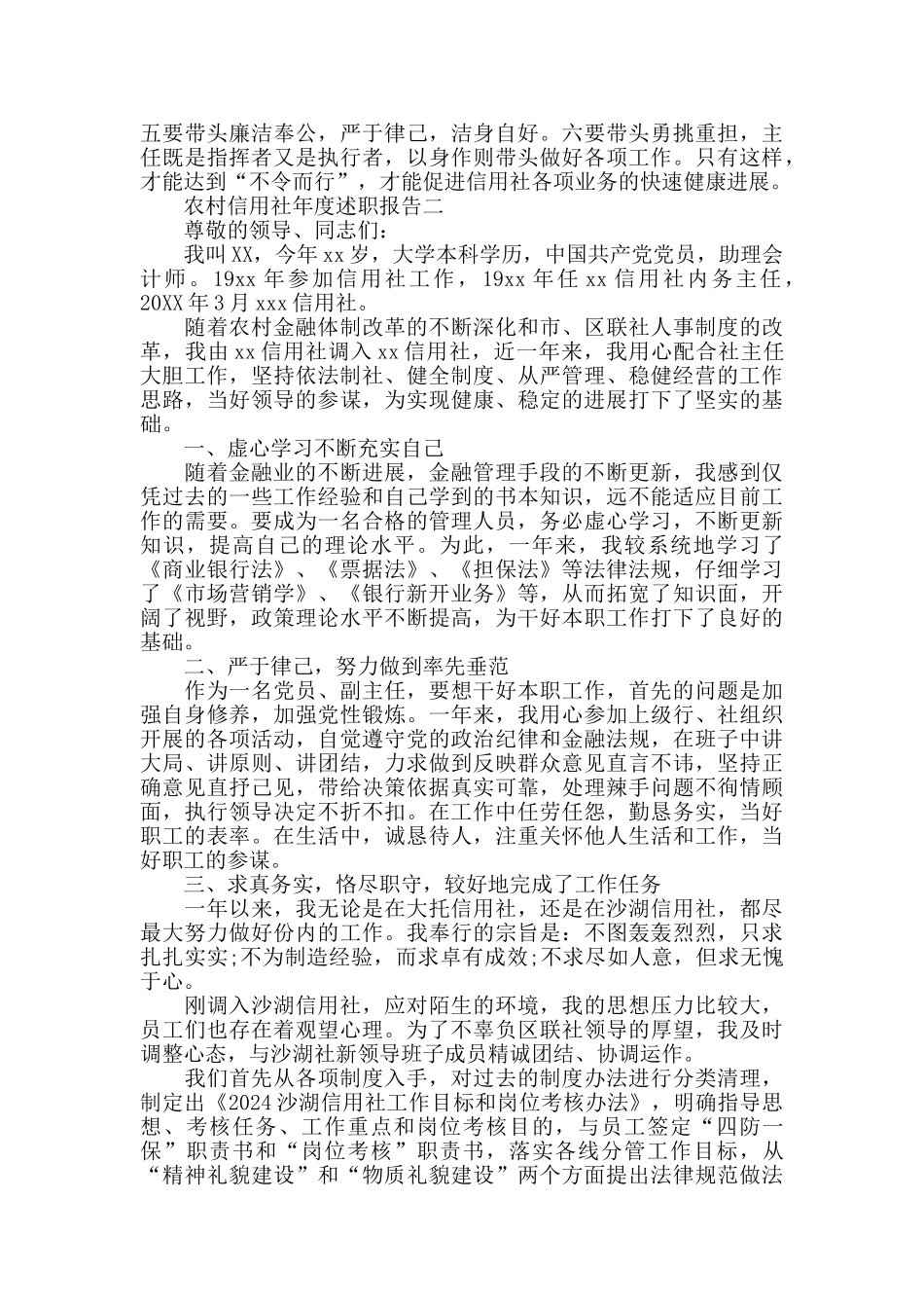 信用社主任年度述职报告5篇_第3页