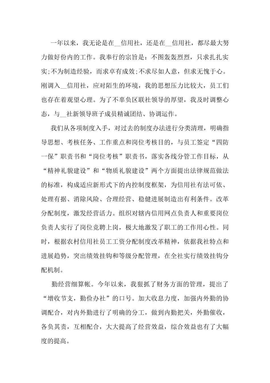 信用社主任个人总结5篇_第2页