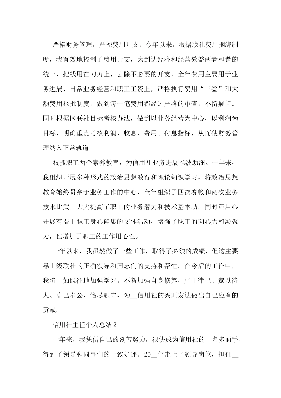 信用社主任个人总结5篇_第3页