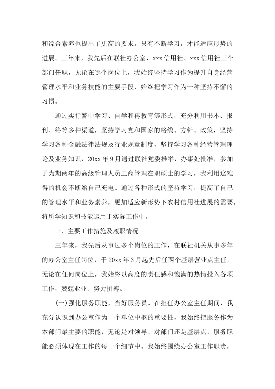 信用社主任个人述职报告文本精选_第2页