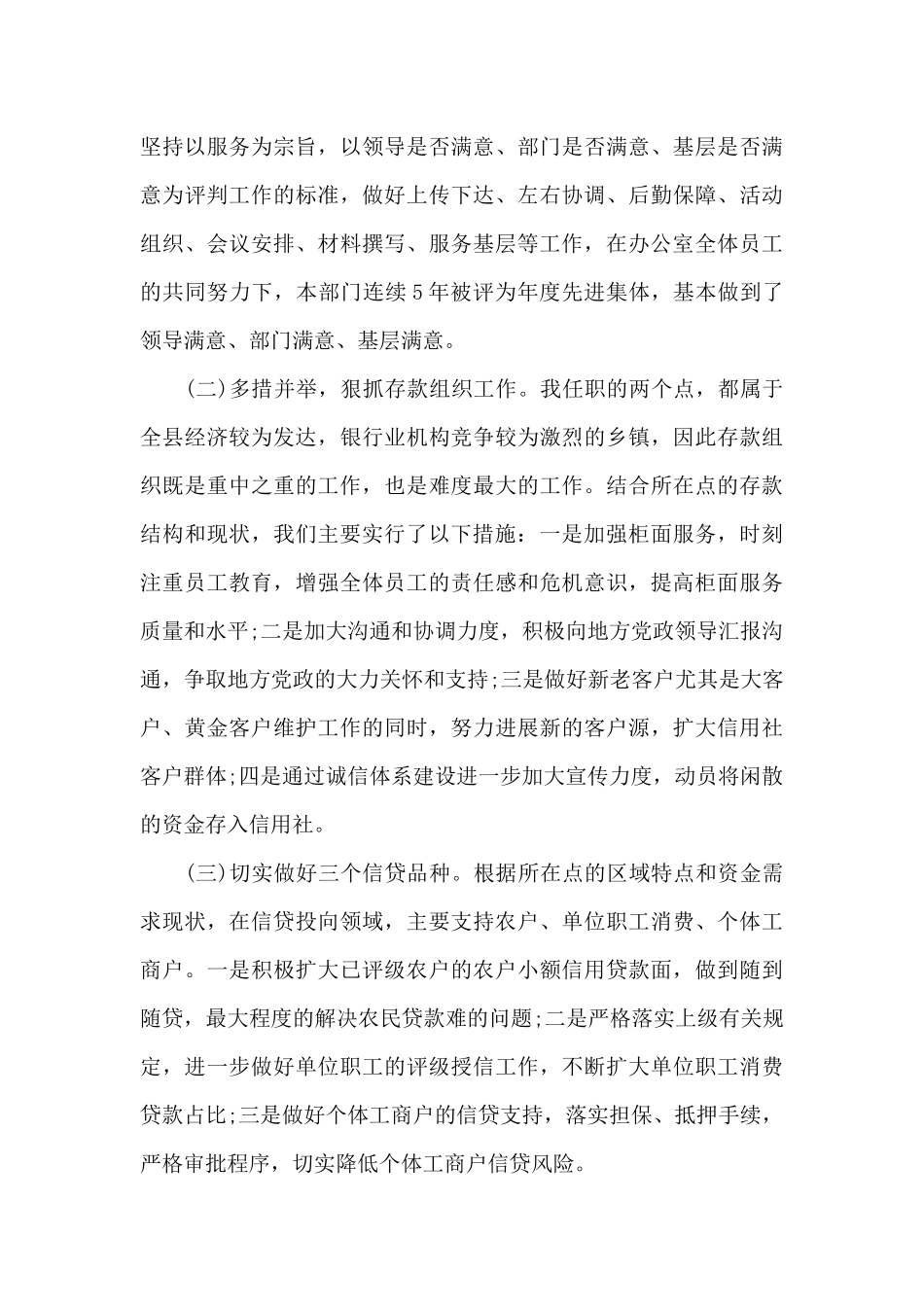 信用社主任个人述职报告文本精选_第3页