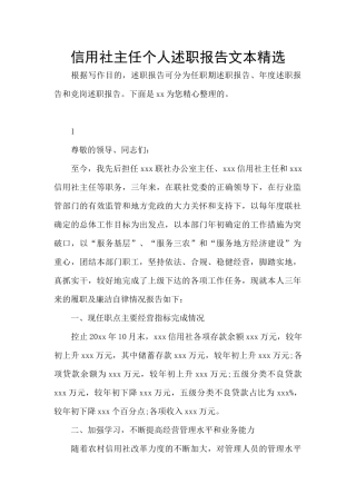 信用社主任个人述职报告文本精选