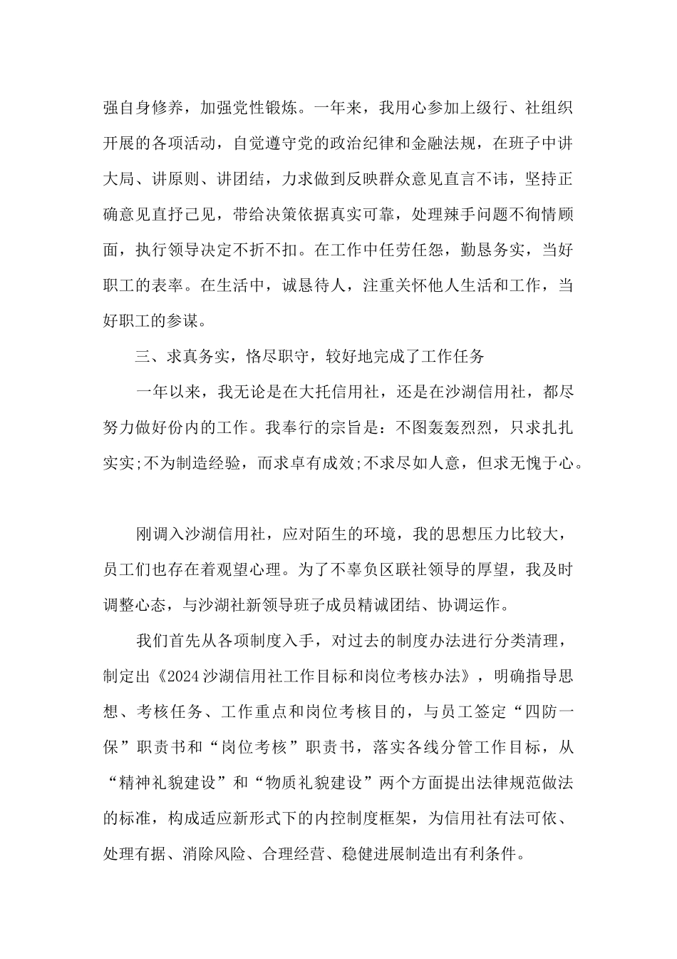 信用社主仼年度工作述职报告_第2页