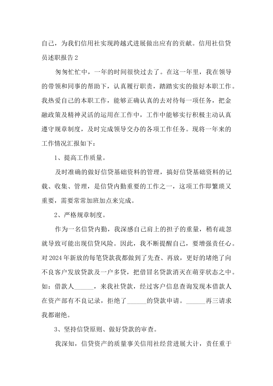 信用社信贷员年度工作述职报告_第2页