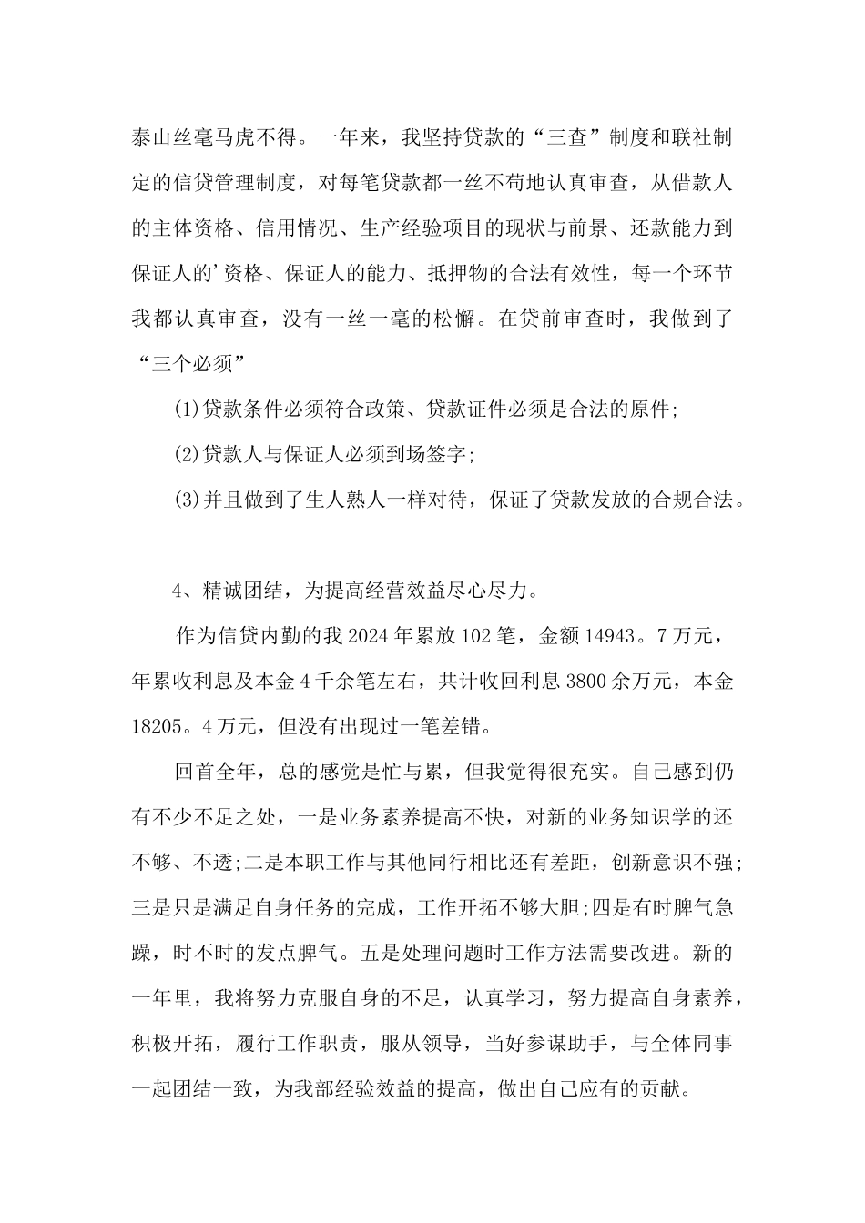信用社信贷员年度工作述职报告_第3页