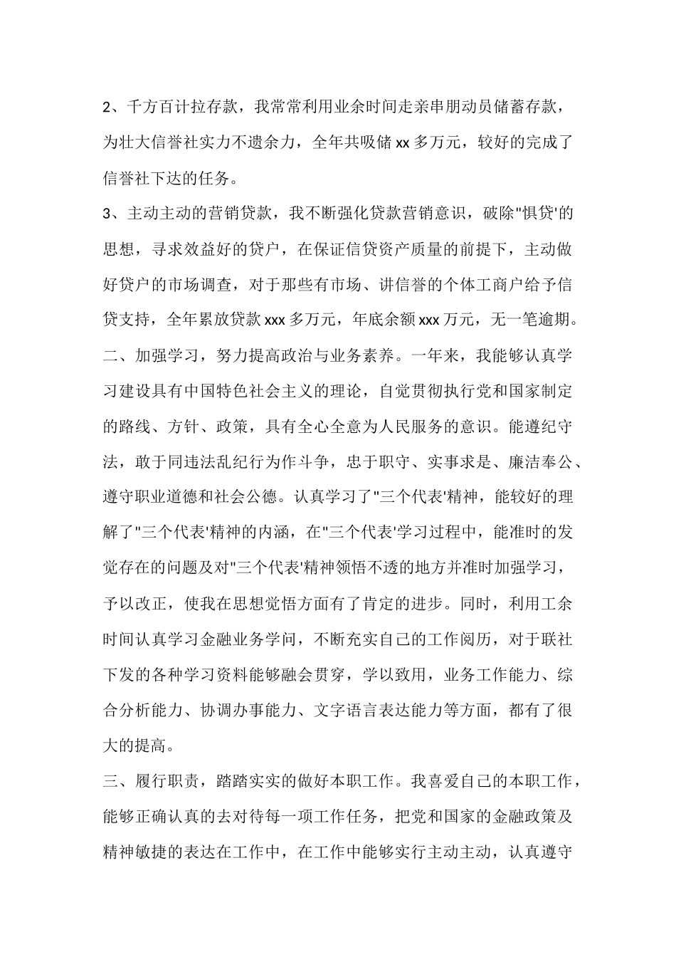 信用社信贷员个人工作总结_第2页
