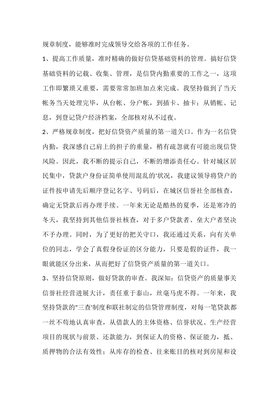 信用社信贷员个人工作总结_第3页