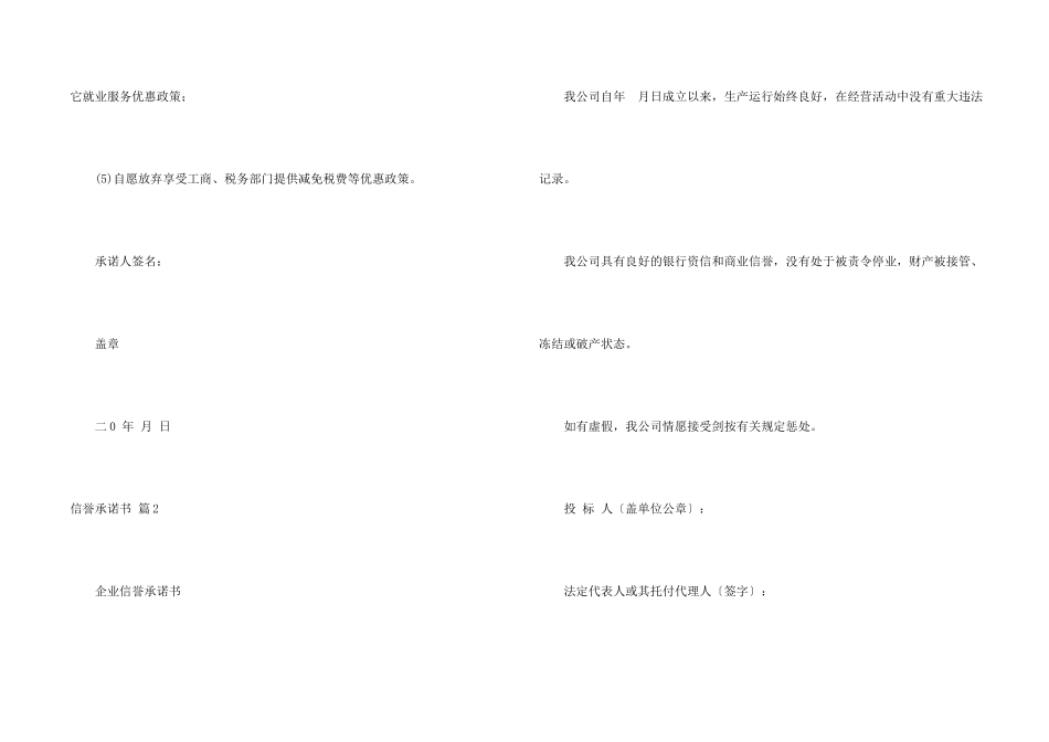 信用承诺书模板5篇_第2页