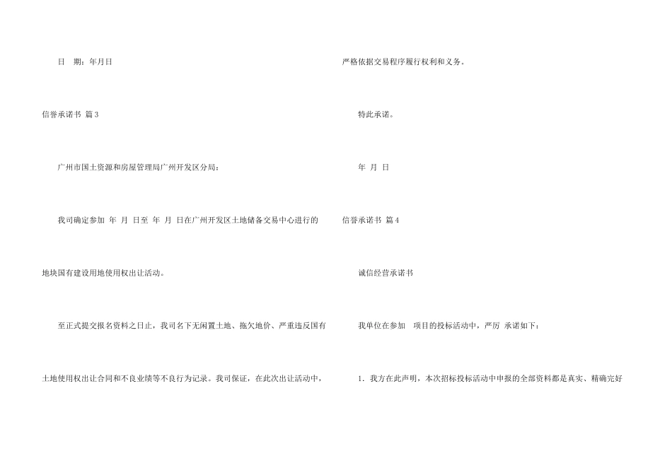 信用承诺书模板5篇_第3页