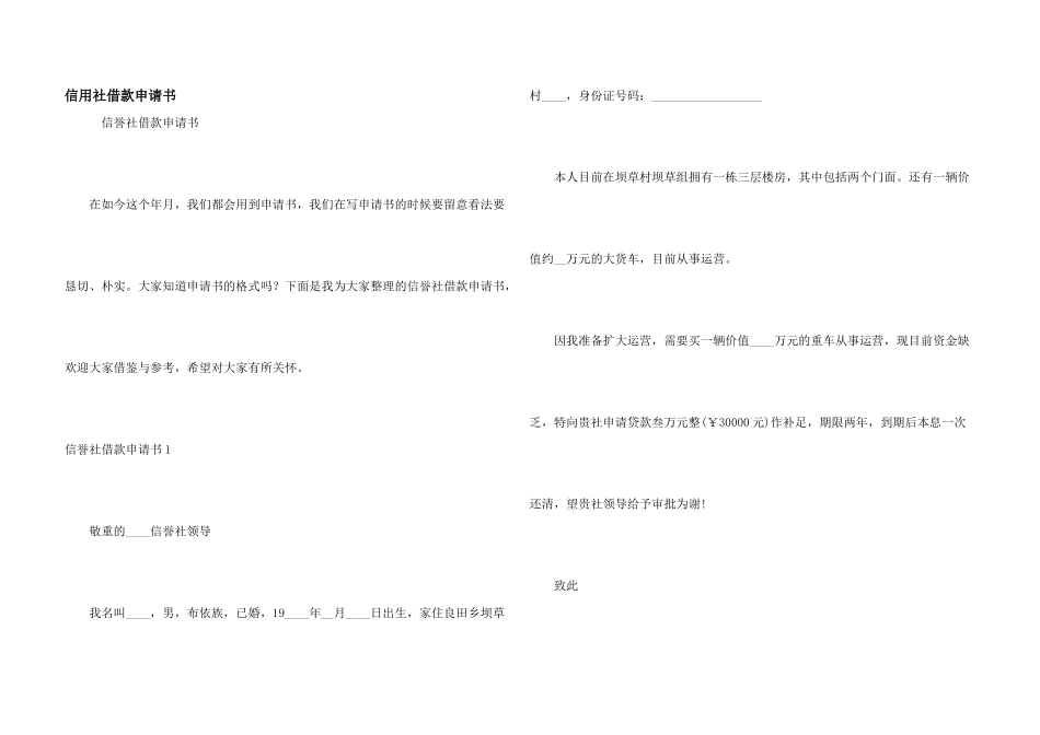信用社借款申请书_第1页