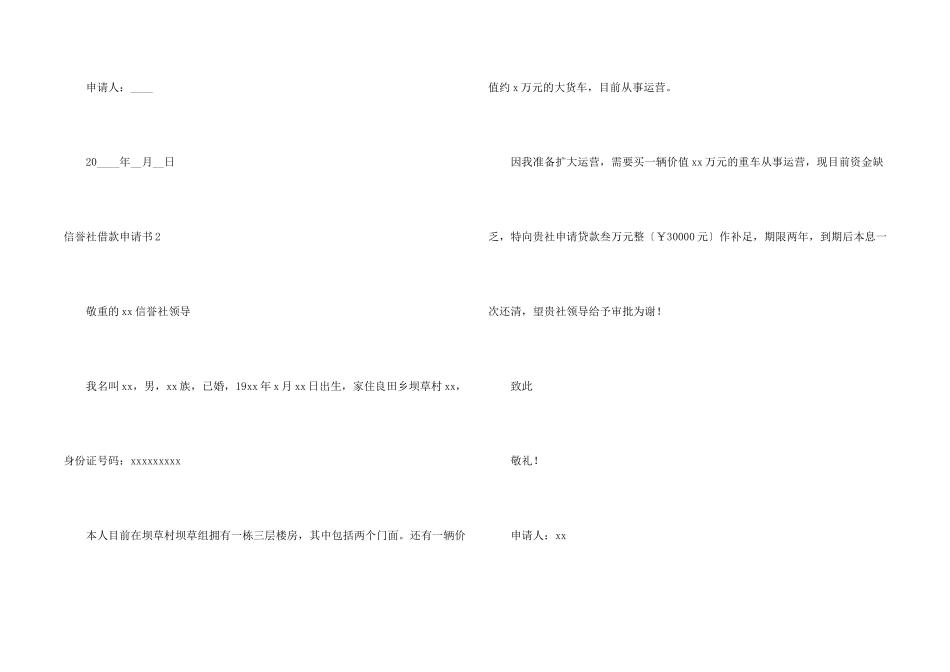 信用社借款申请书_第2页