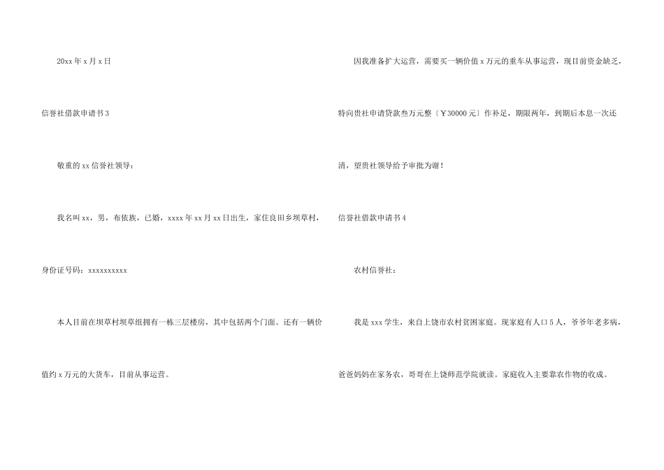 信用社借款申请书_第3页