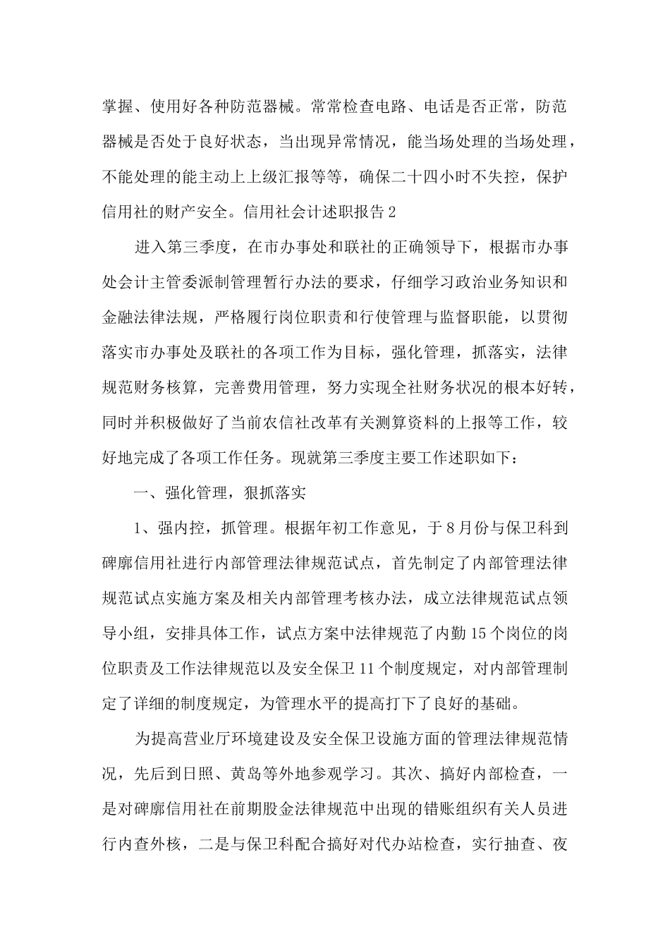 信用社会计述职报告_第2页