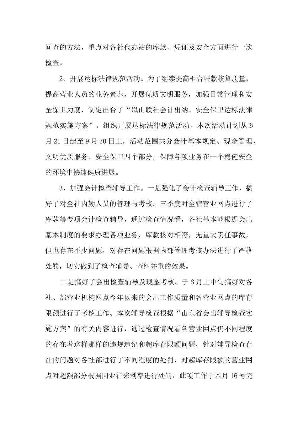信用社会计述职报告_第3页