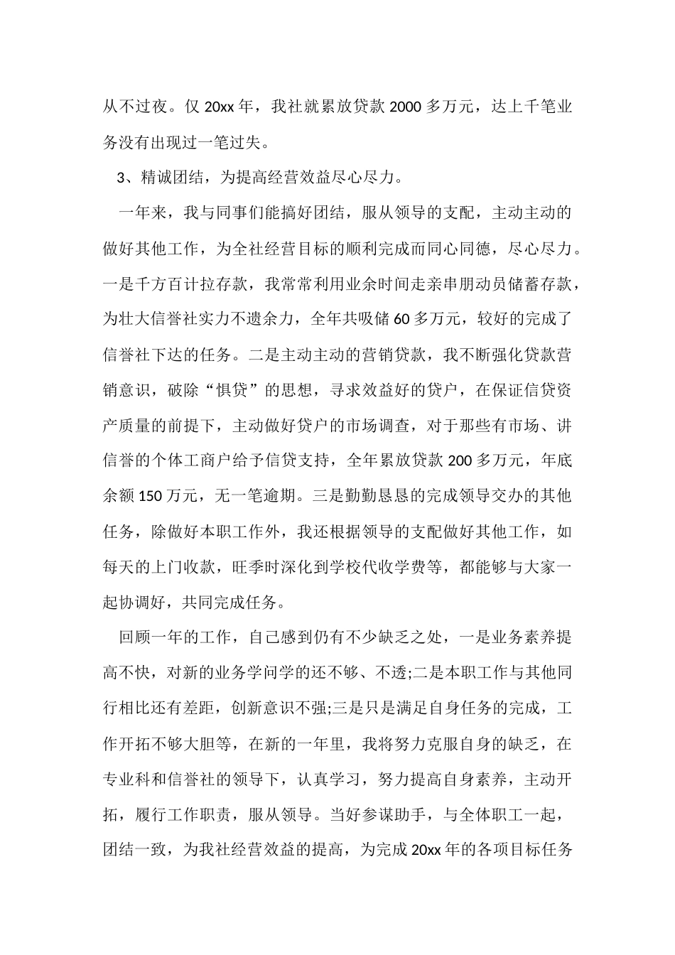 信用社出纳个人2024年终工作总结_第3页