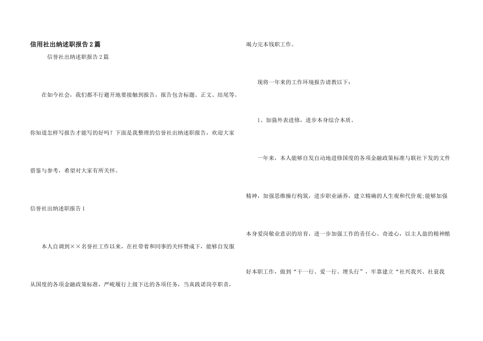 信用社出纳述职报告2篇_第1页