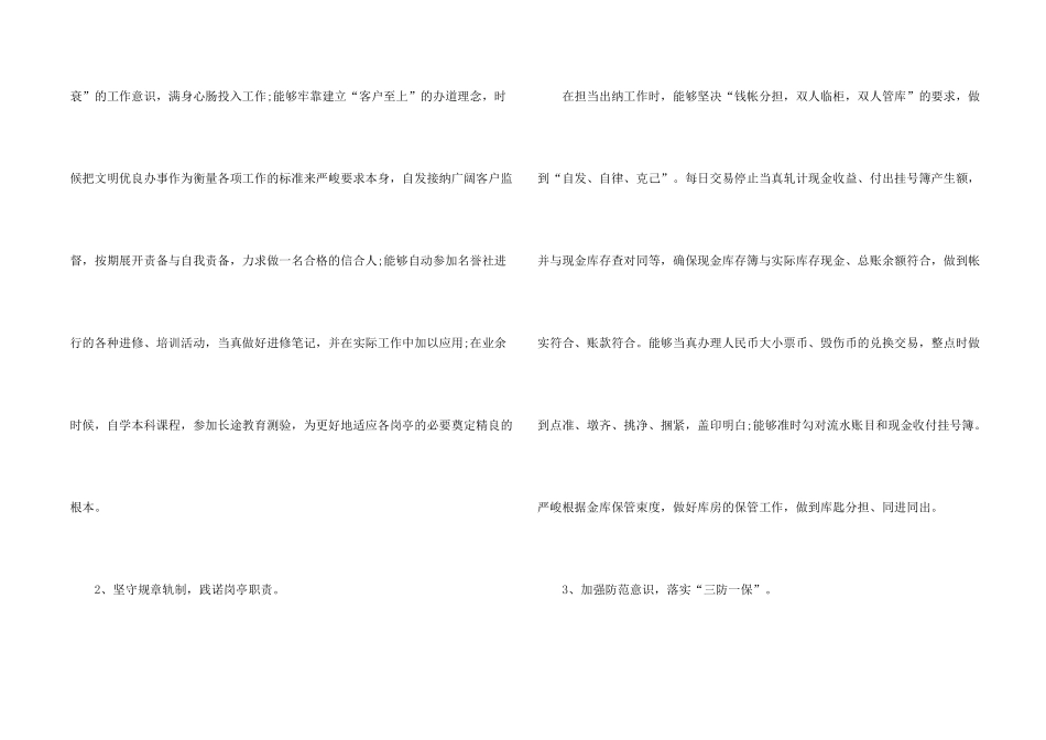 信用社出纳述职报告2篇_第2页